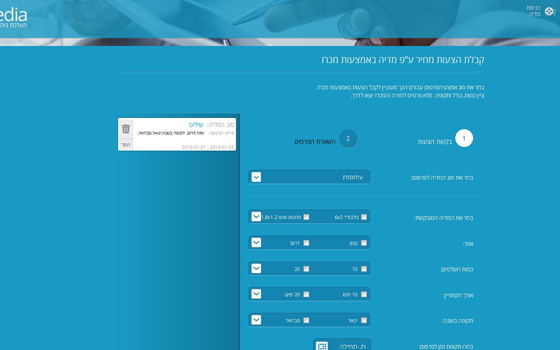 ציין מדיה, כמות, פורמט ותקופה